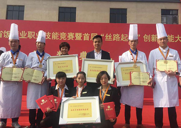第六屆陜西省飯店業職業技能競賽暨首屆“絲路起點”創新技能大賽落幕