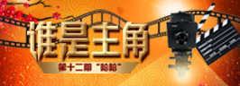 第十二季哈哈誰是主角