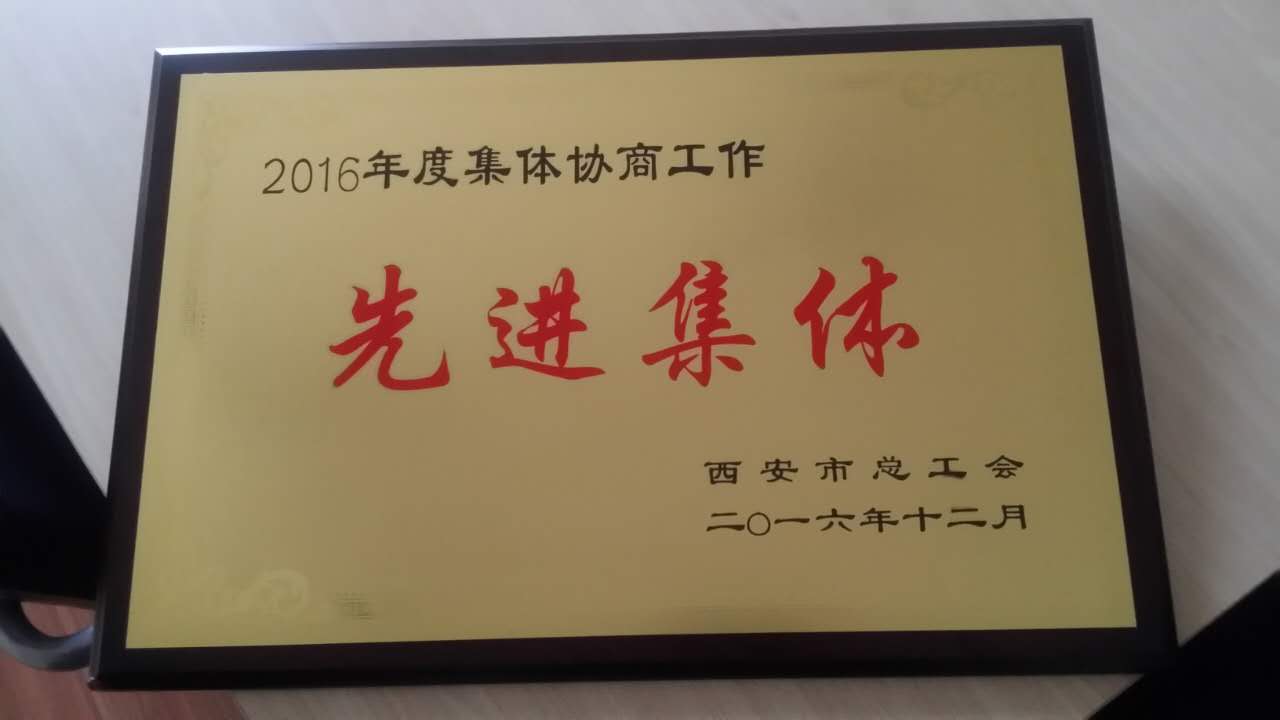 天朗時代大酒店獲“2016年市工會集體協商工作先進集體”殊榮