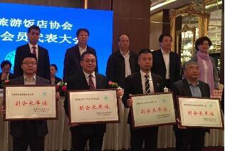 天朗酒店管理有限公司榮獲“陜西旅游飯店協會副會長單位”稱號