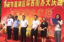 恭祝天朗蔚藍印象領寓成為安全應急家庭成員