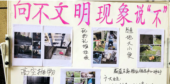向不文明現(xiàn)象說“不”