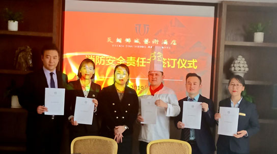天朗錦城藝術酒店舉行2019年度《消防安全責任書》簽字儀式