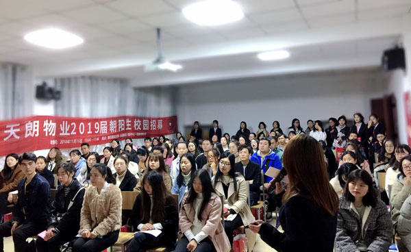 生如朝陽 不負韶華｜2019屆天朗物業(yè)校園招募活動圓滿落幕
