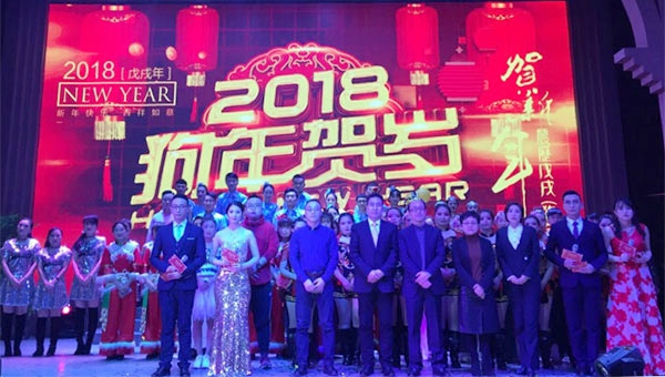“擁抱幸?！?，2018天朗物業新春年會圓滿舉行