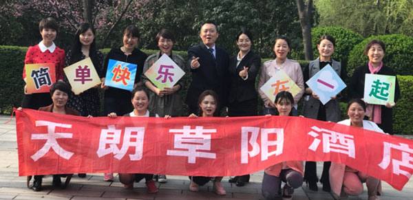 春回大地——草陽酒店一季度優秀員工表彰及員工生日會