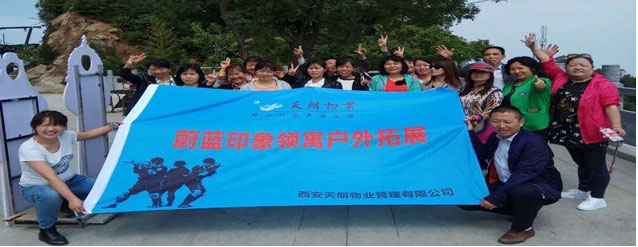 團建之問鼎少華
