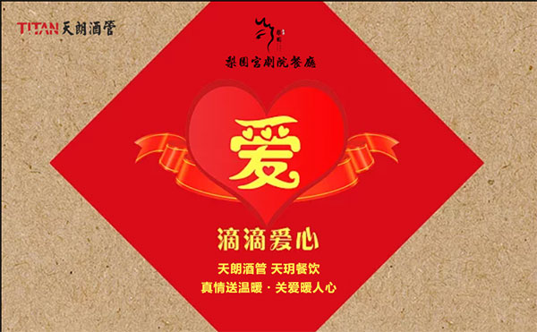 中秋送溫暖•天朗暖人心