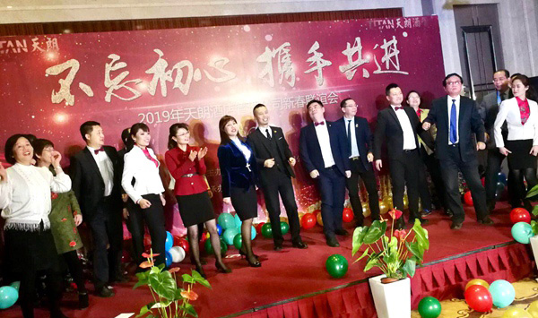 不忘初心 攜手共進——天朗酒店管理公司舉行2019新春聯誼會